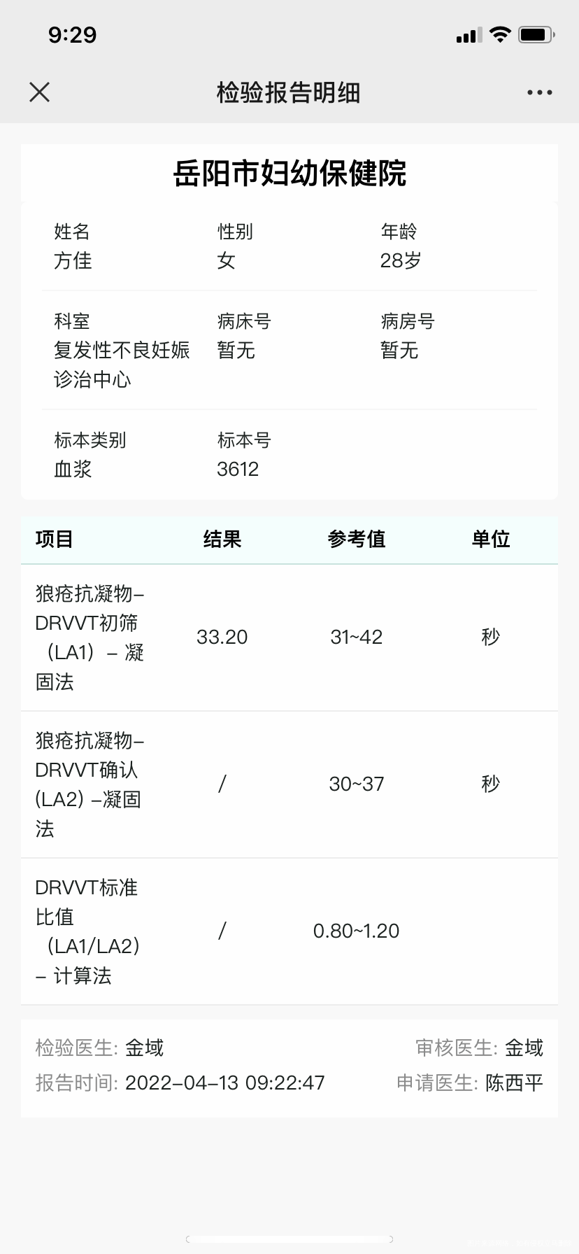 怀孕了医生给我查免疫查的这一项请问下面这个结