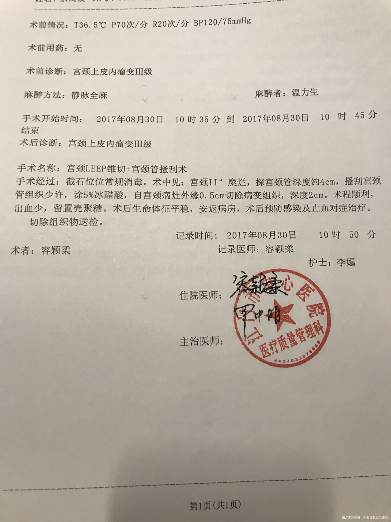 目前孕27周因2017年8月做过宫颈KEEP