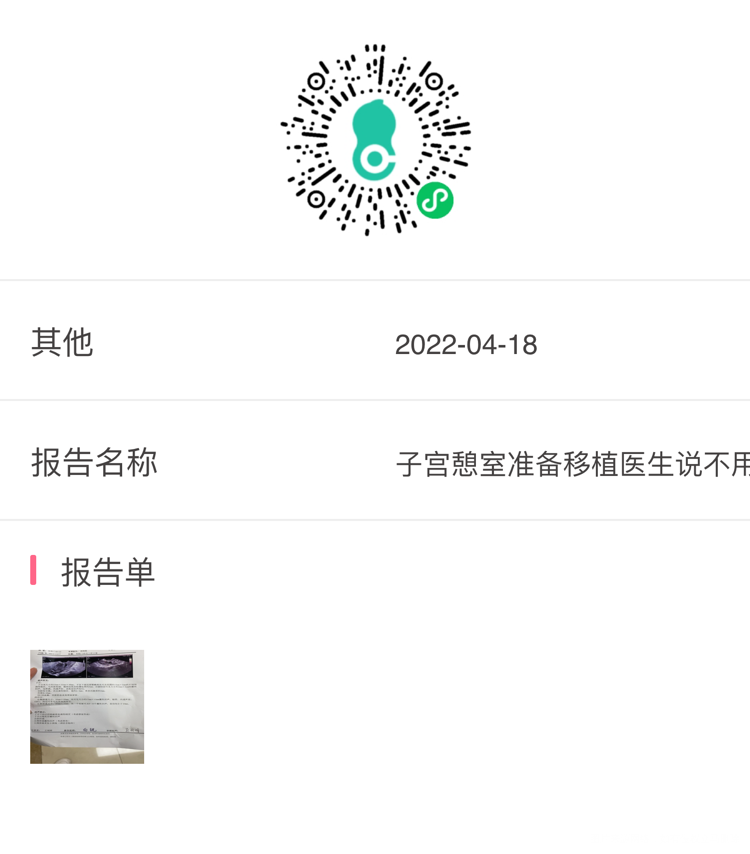 子宫憩室例假拖拉11天帮我看看要不要修复