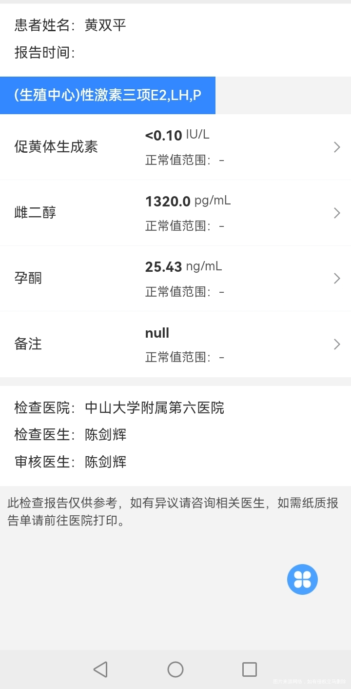 您好今天刚取卵17号移植鲜胚这个孕酮能移植吗