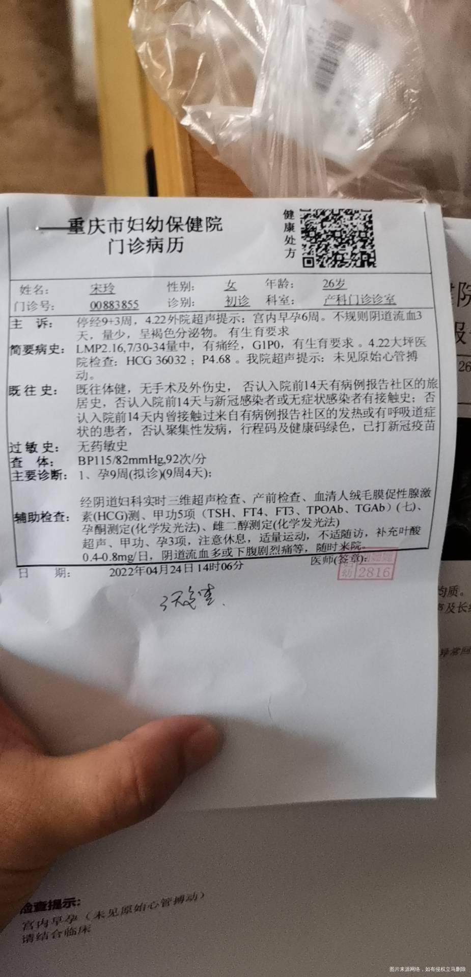 怀孕8周因为有出血情况前天去检查做b超有胎心