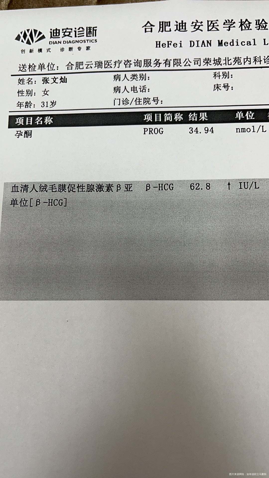 第一张图是移植六天抽血检查结果第二张图是移植