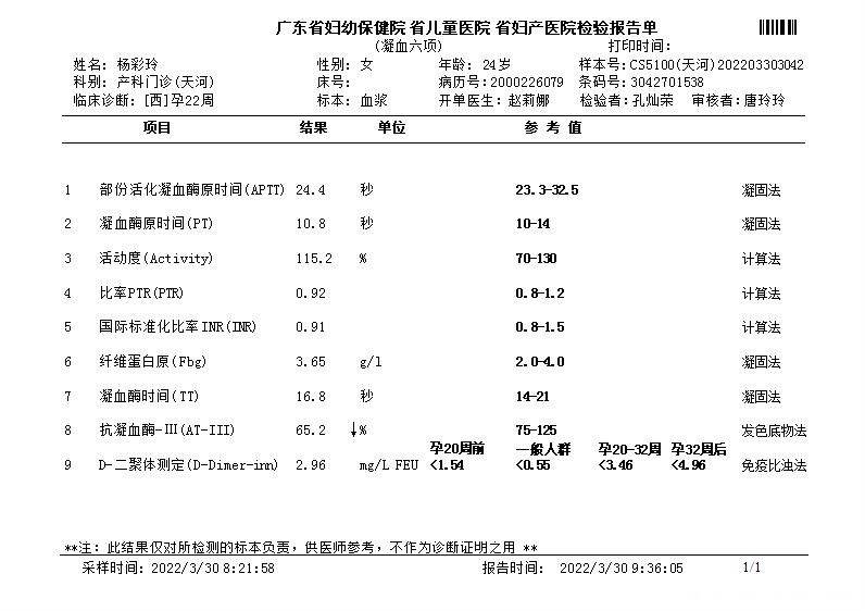 孕23周之前怀孕就检查出有易栓孕12周左右停
