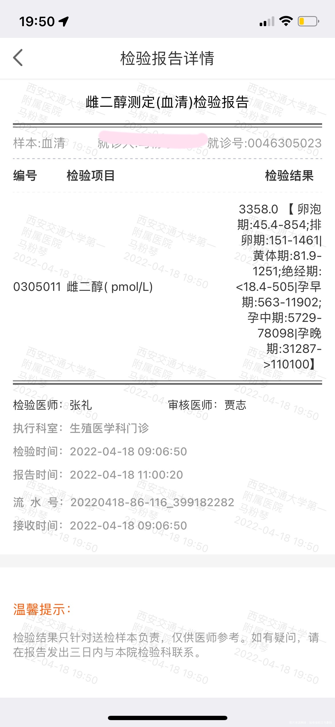 刚才漏发了一张鲜胚移植第8天包含移植日今早抽