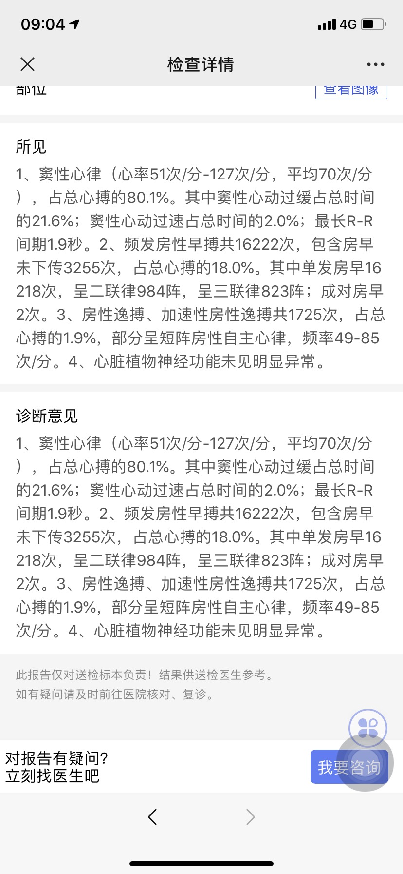 医生你好问下我这个频发早搏有没有关系