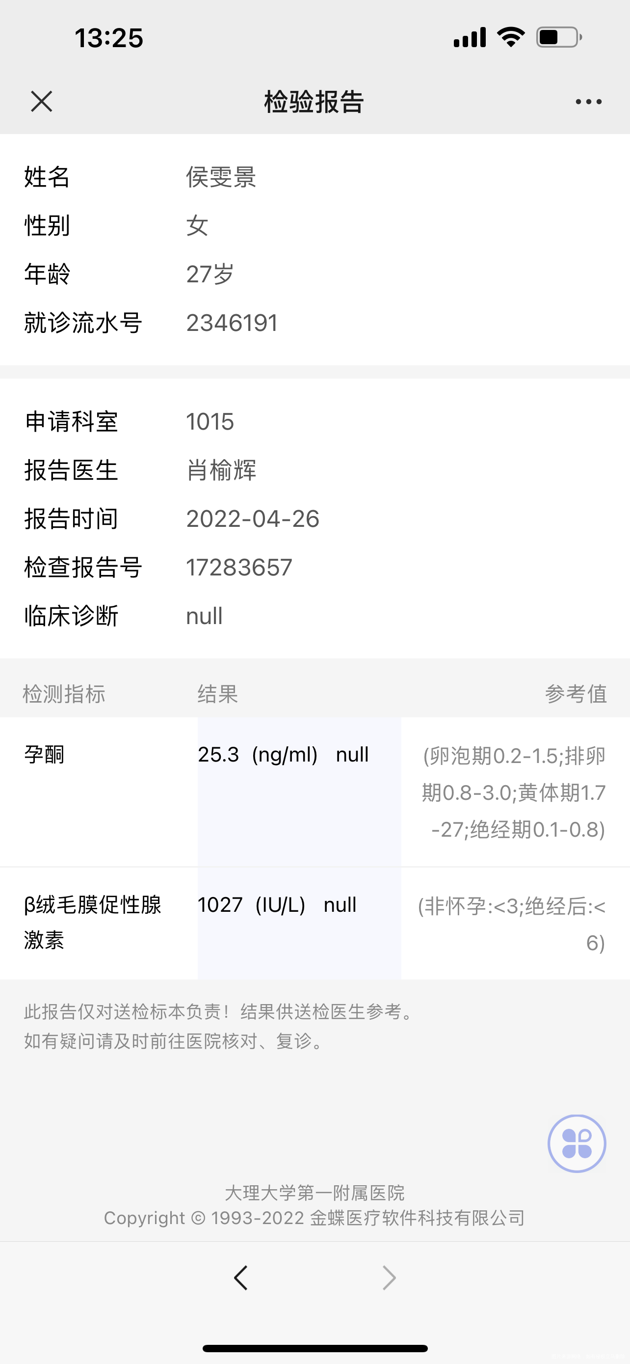 同一个医院HCG单位不同有区别么