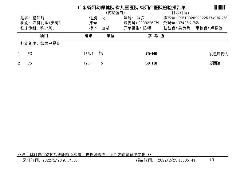 孕23周之前怀孕就检查出有易栓孕12周左右停