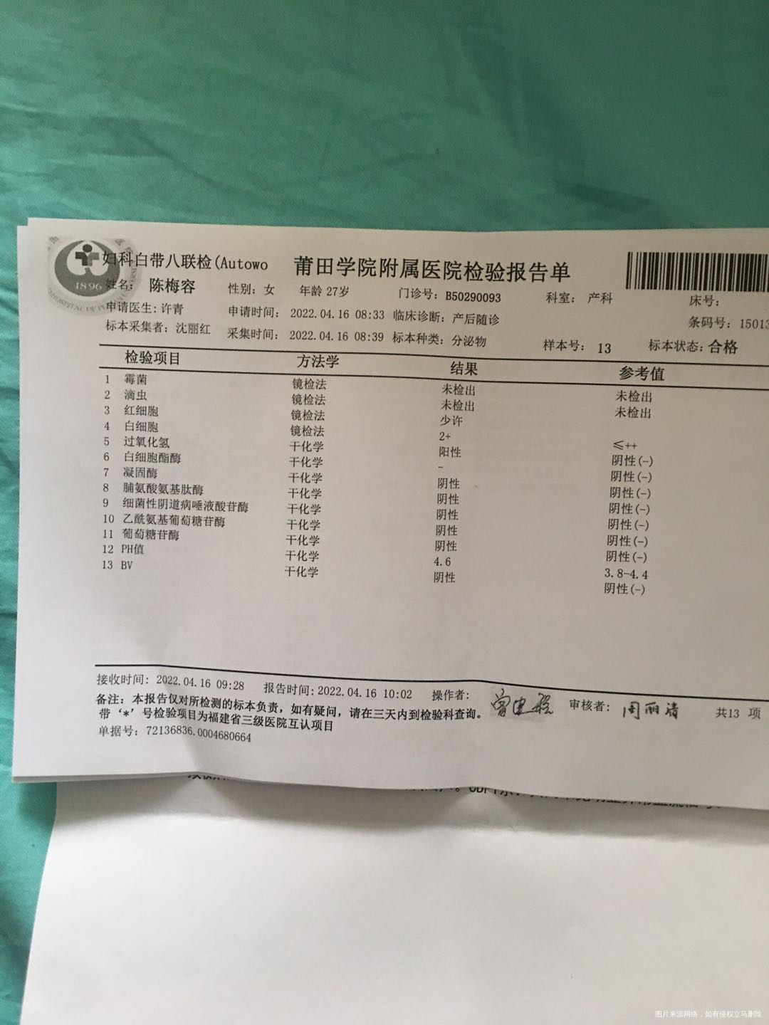 你好医生这是我产后45天检查的单子帮忙看一下