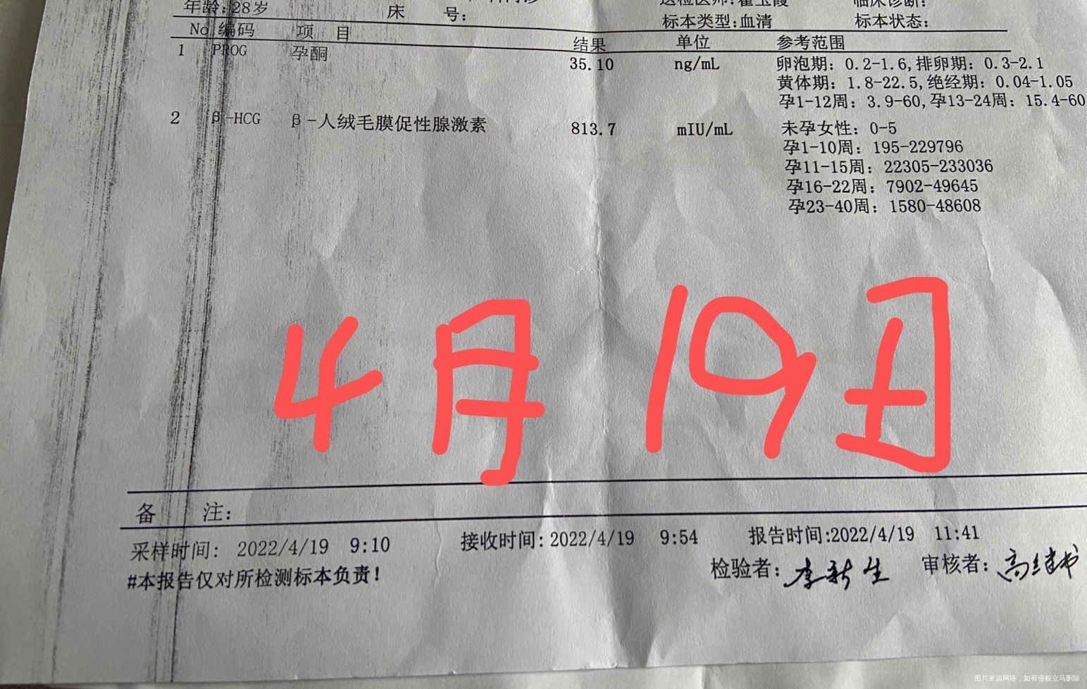 末次月经3月18日4月16日孕酮大于40hc