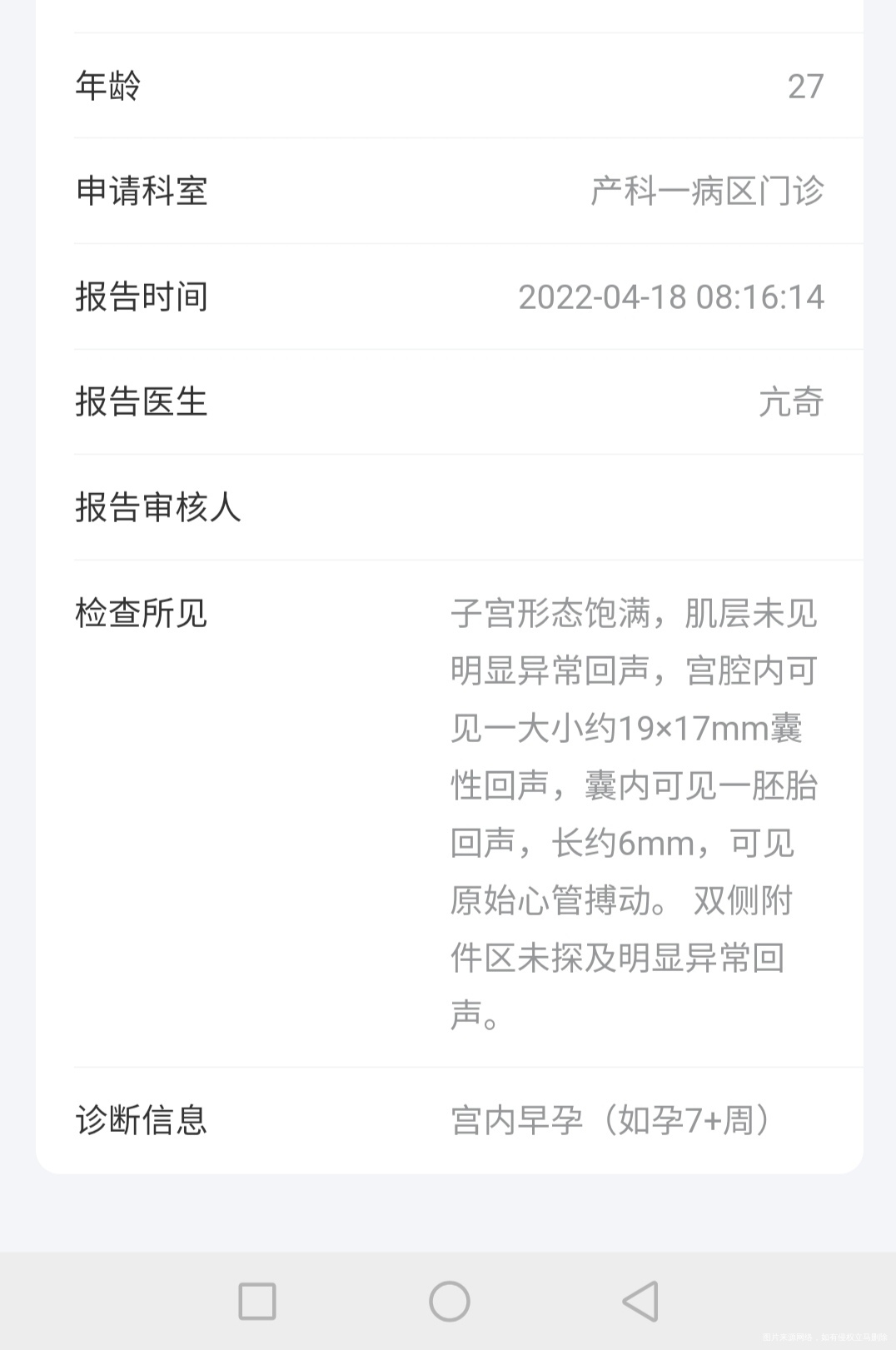 2019年怀孕然后胎停了2020年5月份生化