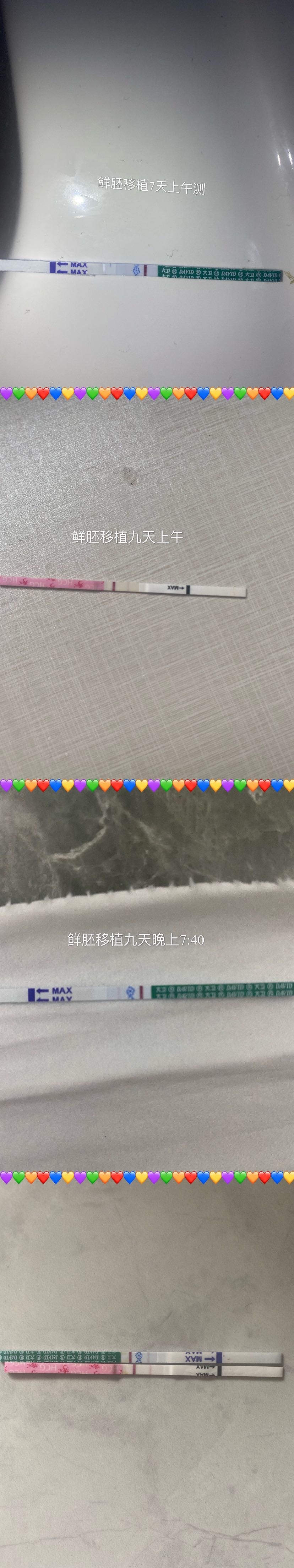 鲜胚移植十一天不加移植日七天的时候就测出双杠