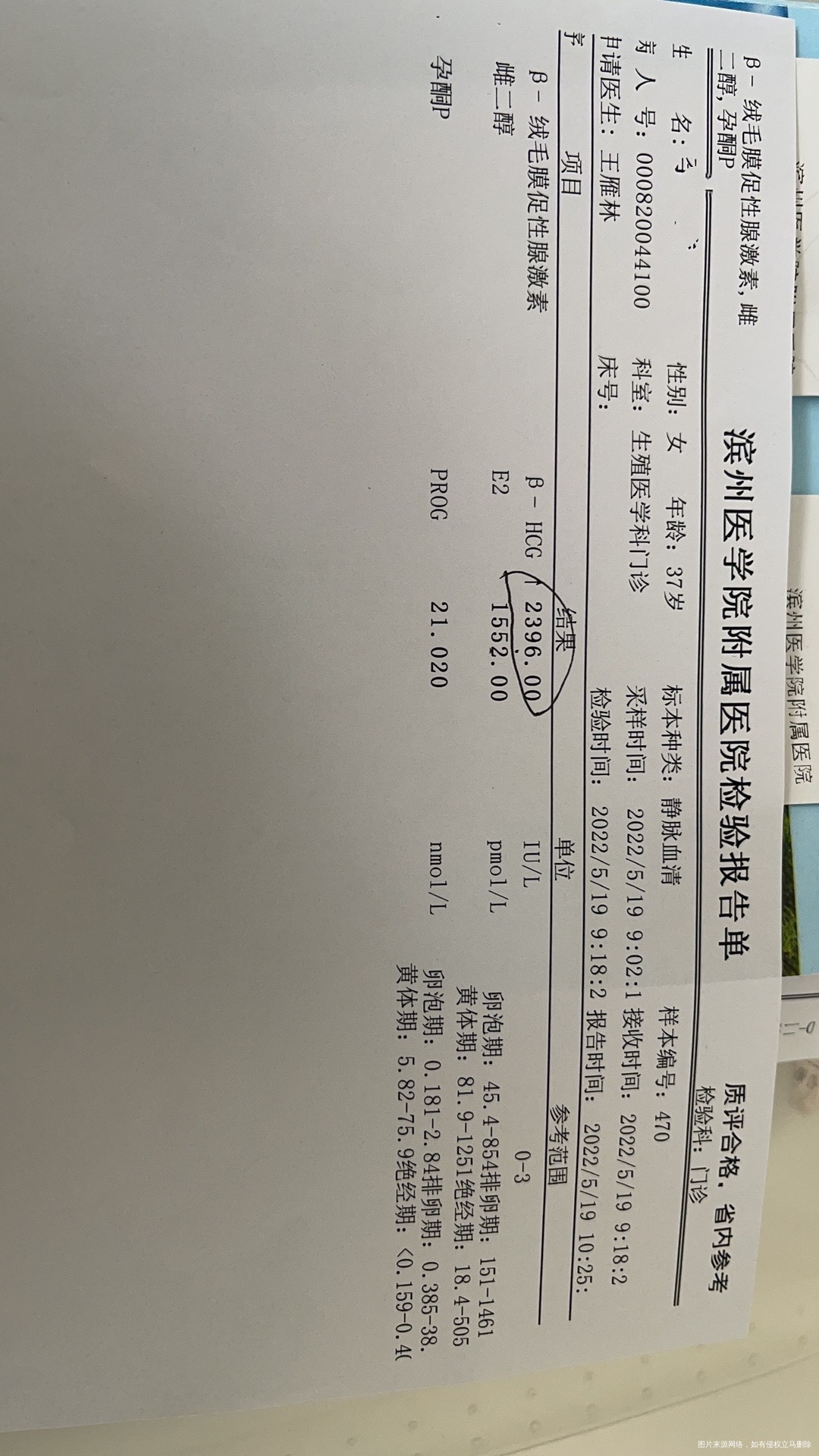 5月2号移植囊胚5月10和13号查血正常18