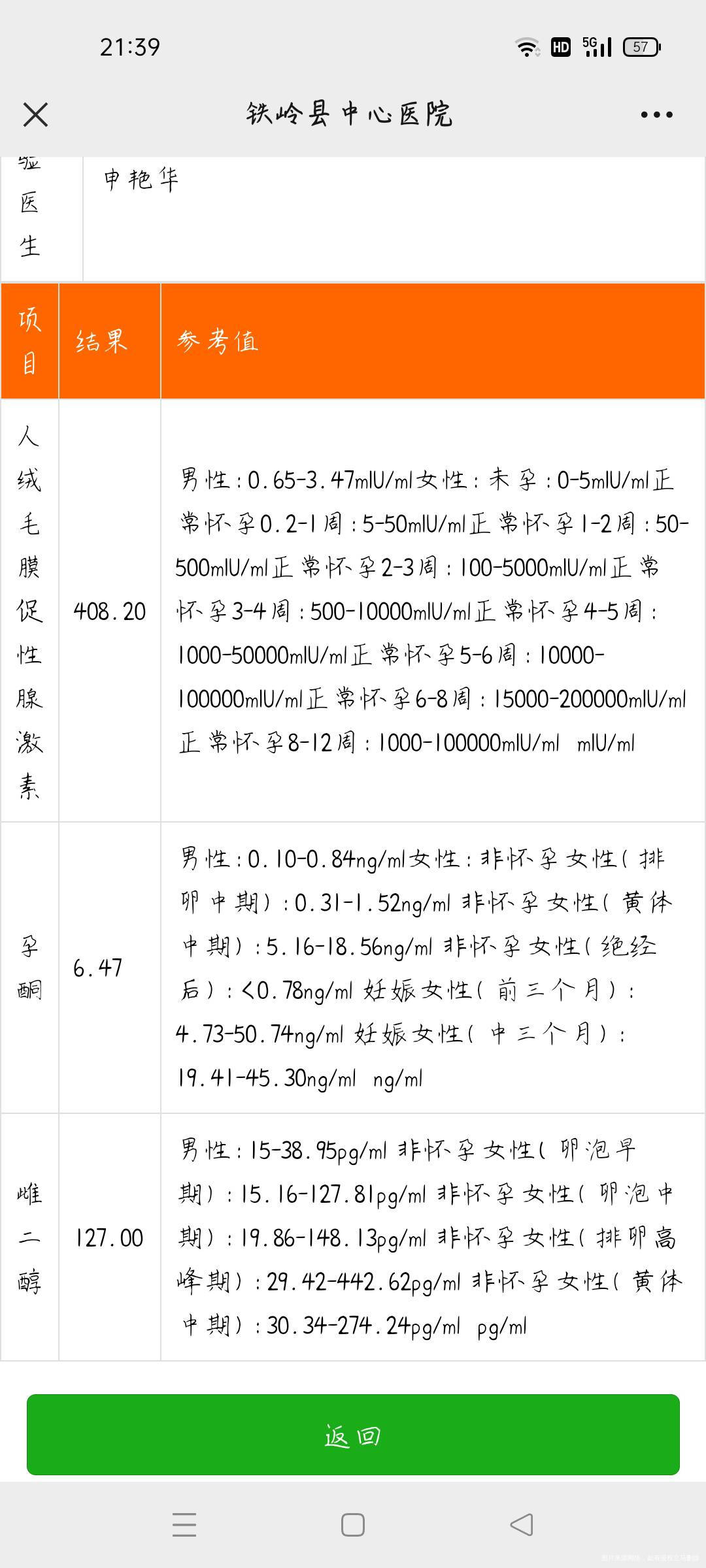 这个值正常么末次月经3月19日