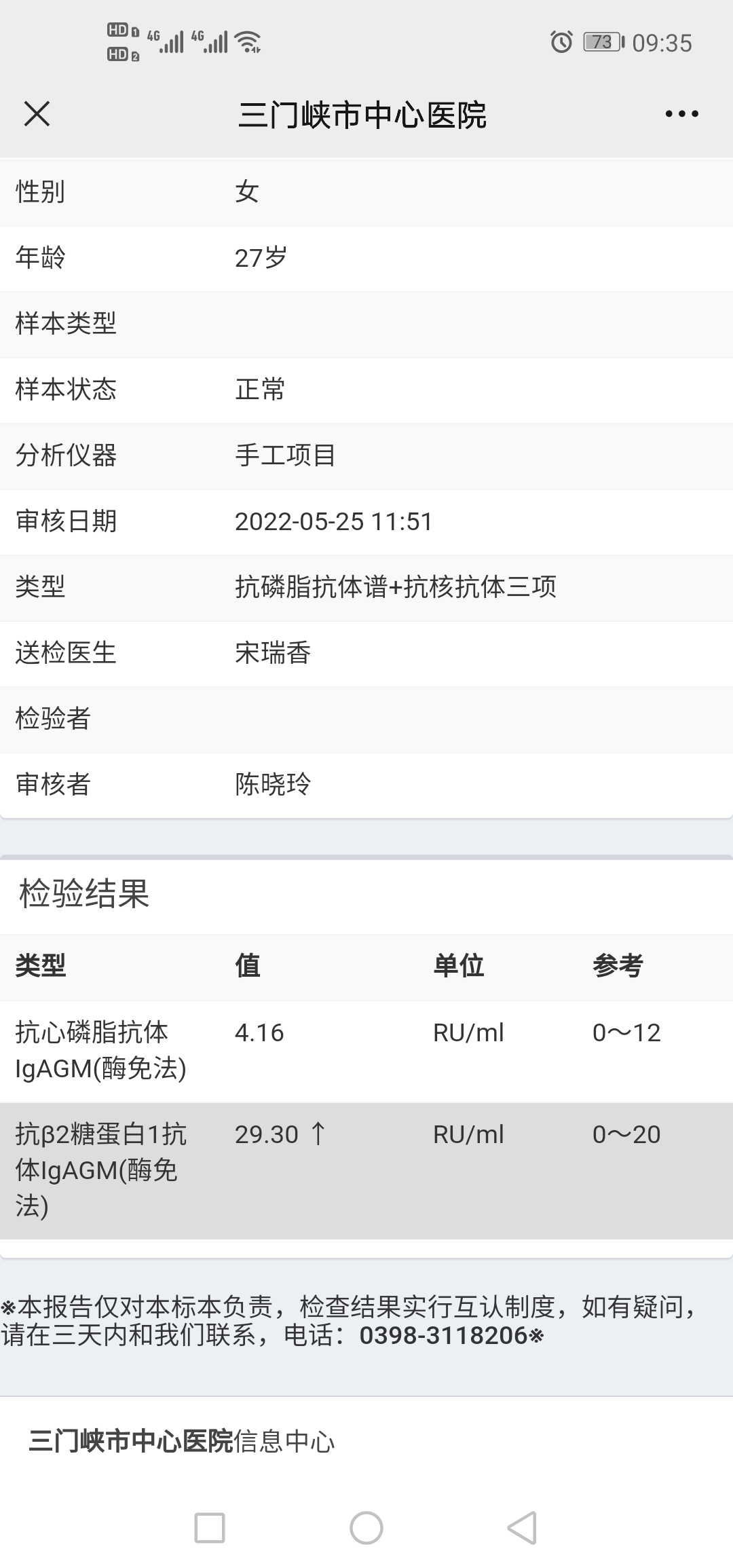 现在怀孕11周多做NT检查出来抗核抗体高现在