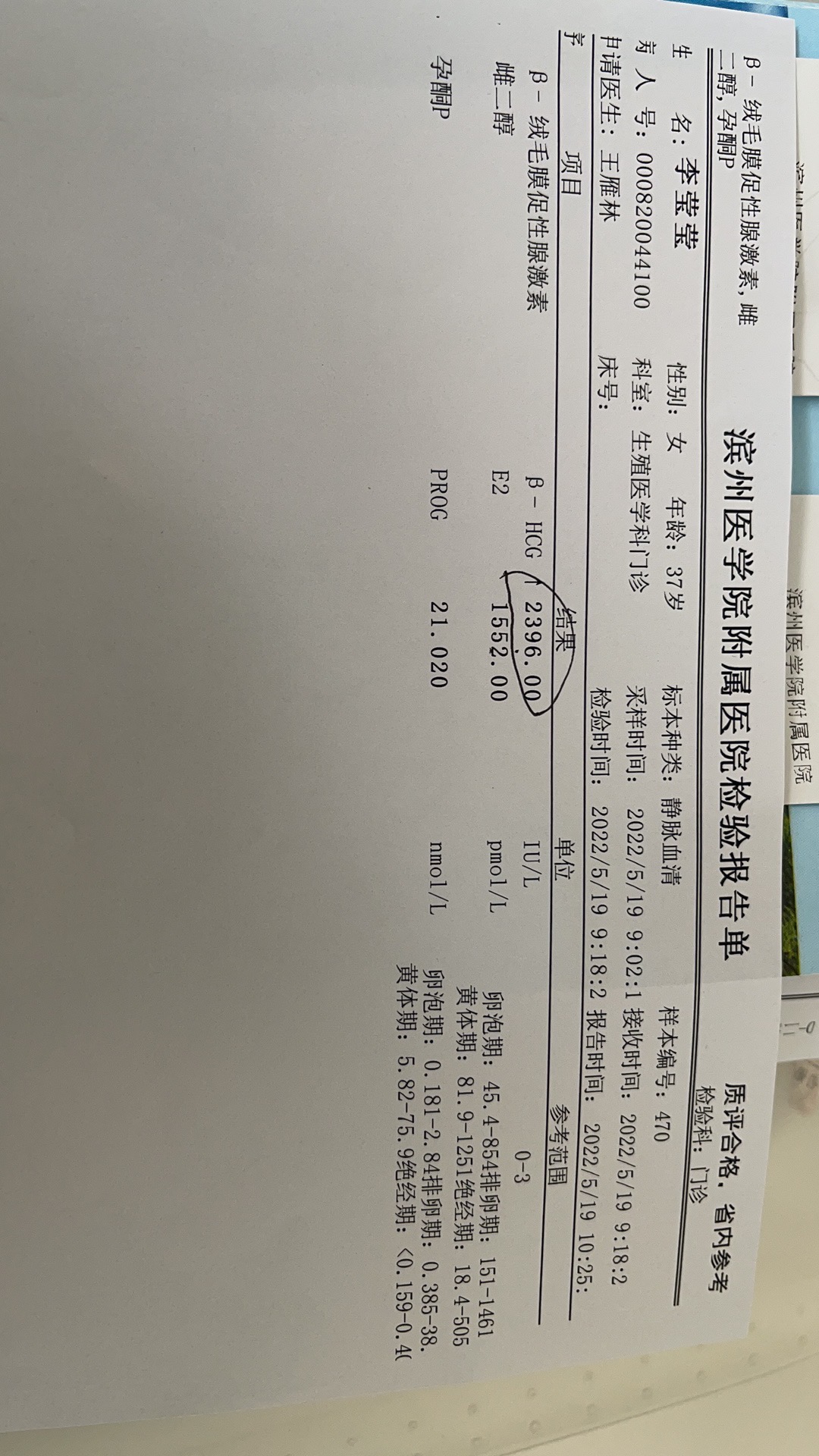 5月2号移植囊胚13号查血18号晚流月经量鲜