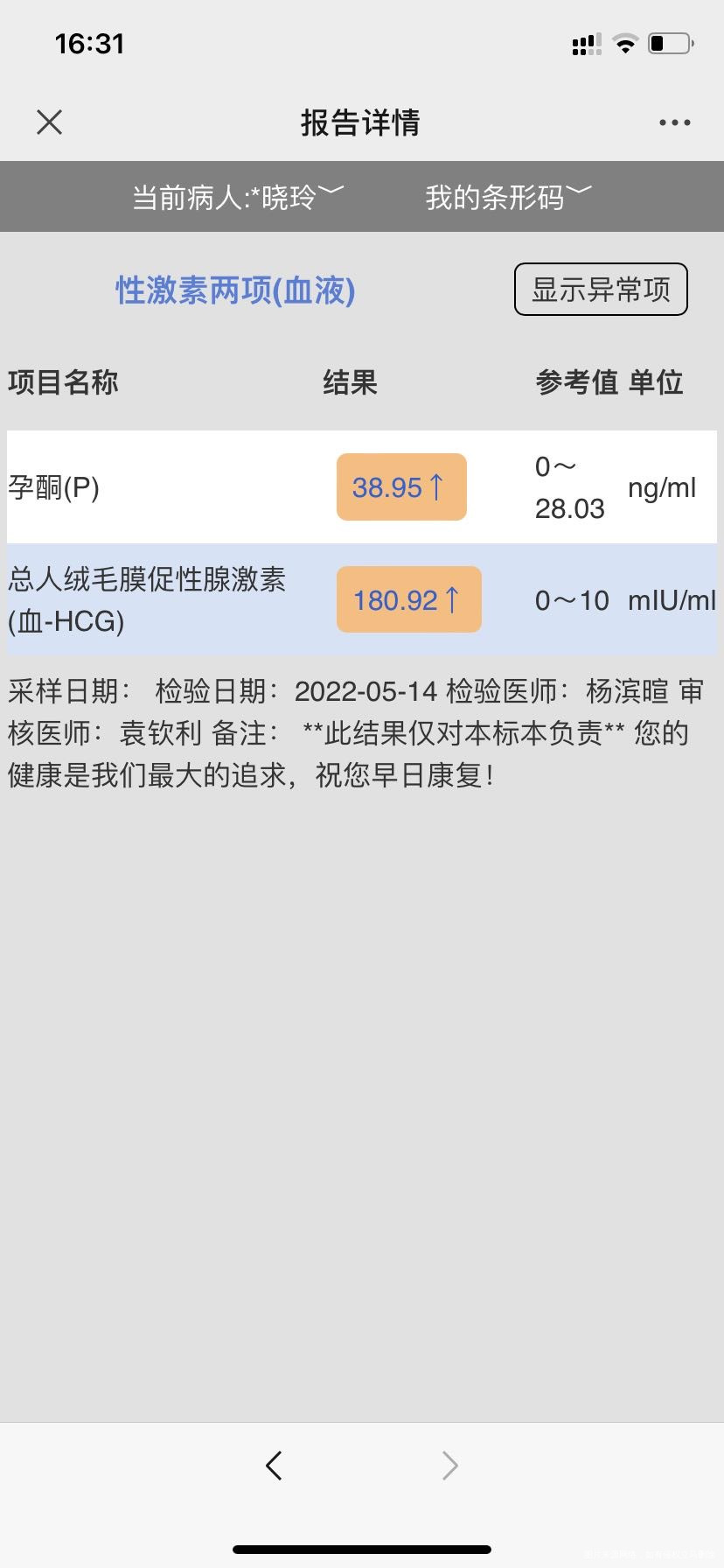 医生我末次月经4月17日4月30号排卵今天做