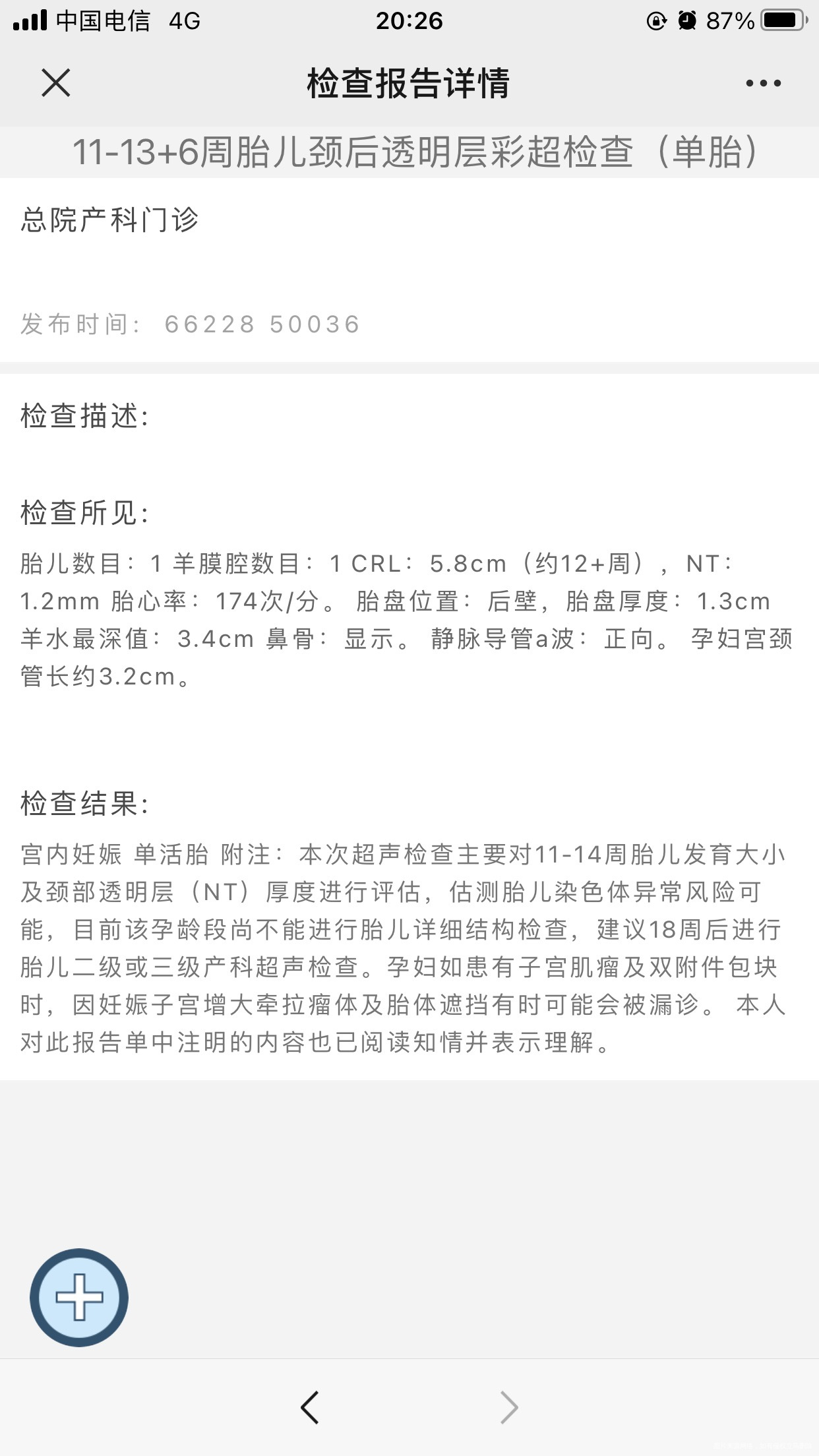 孕12周出现褐色分泌物上周四大便后有阴道的少