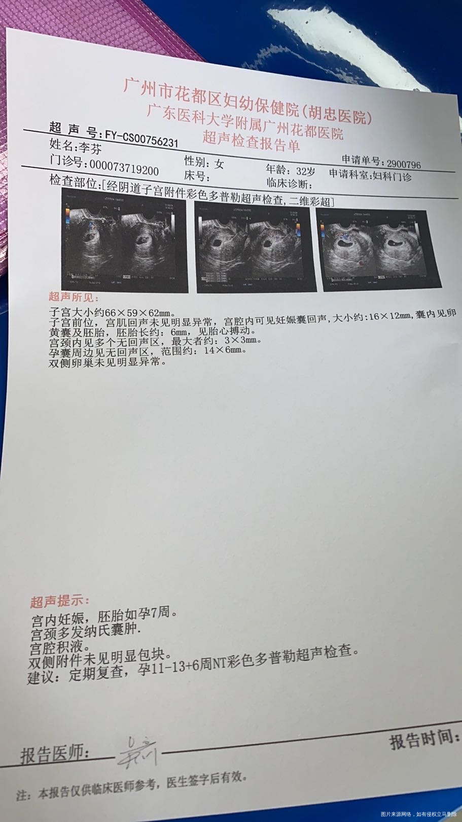 隔了7天胎芽只增涨了4m正常吗2号到9号的B