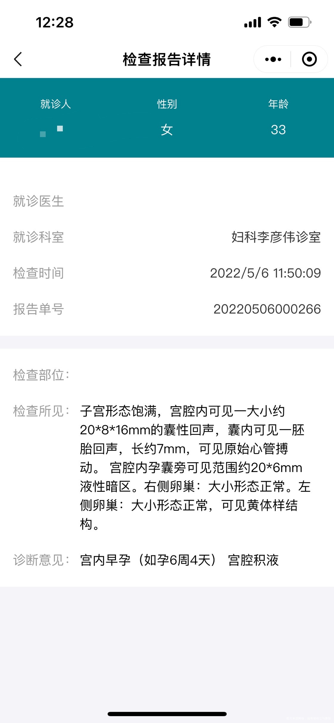 我是3月10号末次月经这是今天做的彩超医生说
