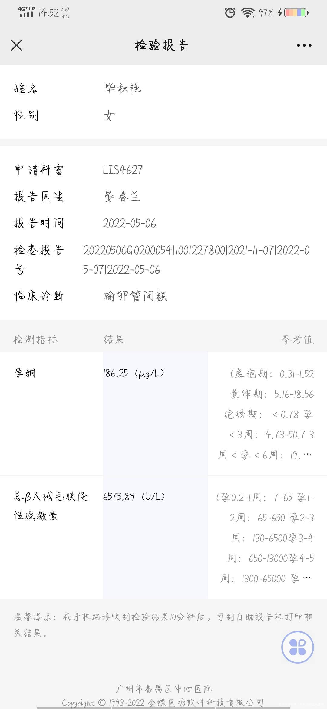 第一张是5月2号抽的血第二张是5月六号抽的血