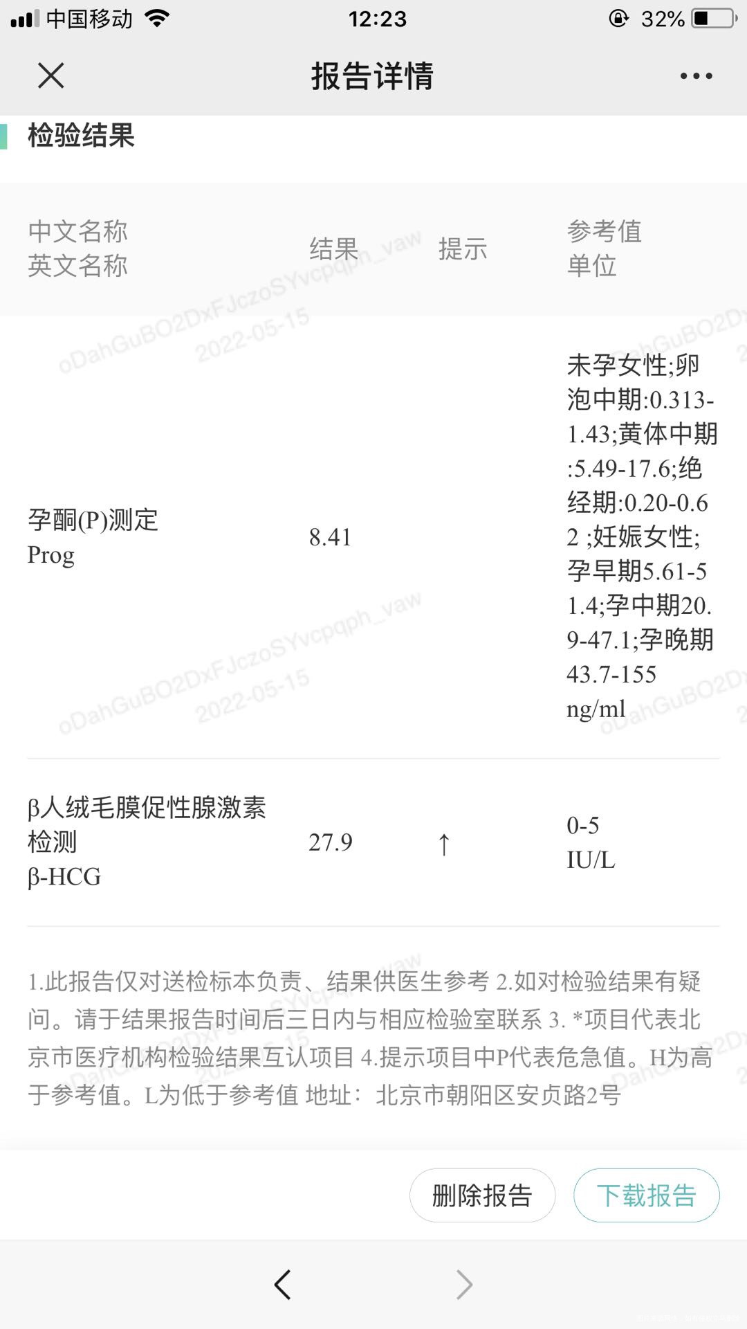 医生这是月经第33天这个值是不是太低了会不会