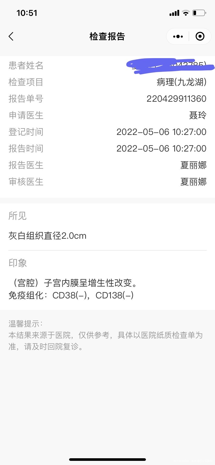 做的内膜活检我也看不懂