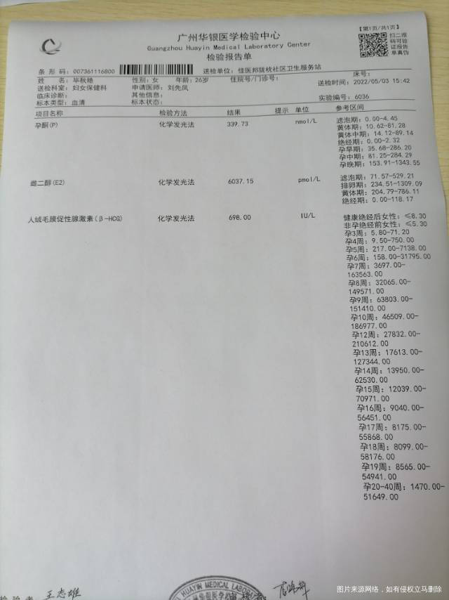 第一张是5月2号抽的血第二张是5月六号抽的血