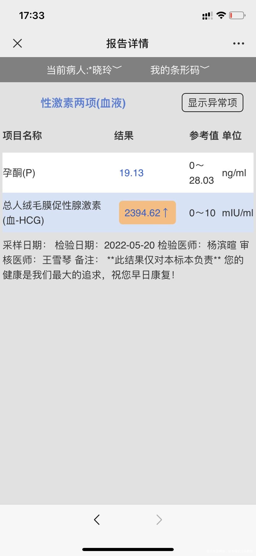 末次月经4月18号今天查的彩超和血能排除宫外