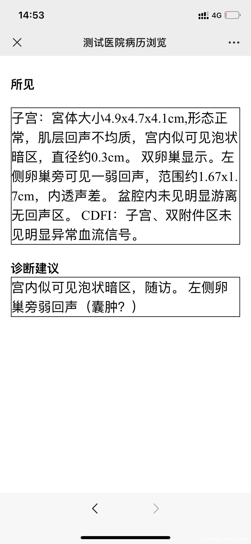 末次月经4月18日目前彩超显示如图可以排除宫