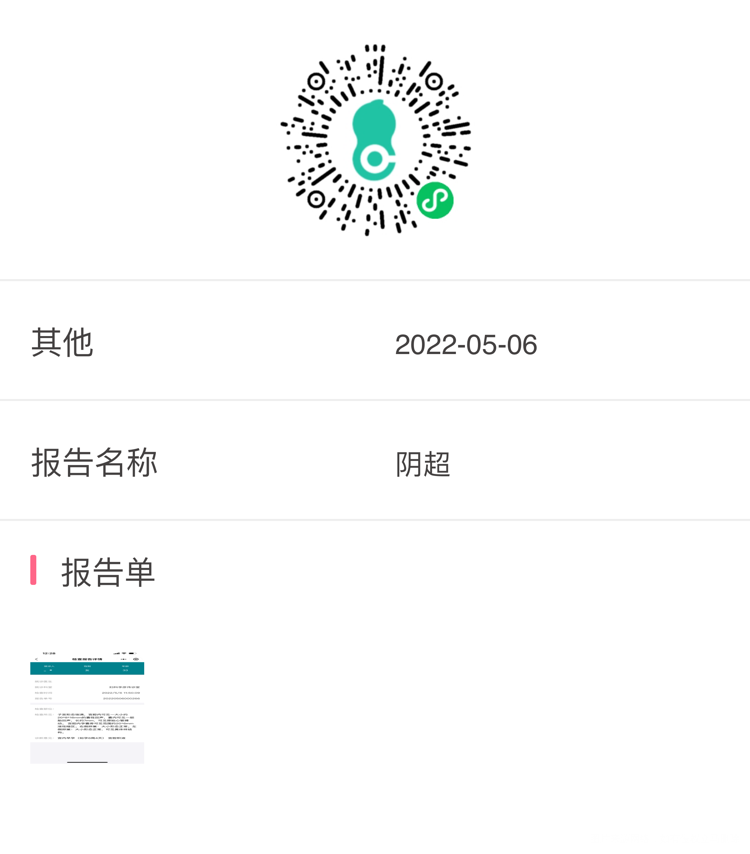 我是3月10号末次月经这是今天做的彩超医生说