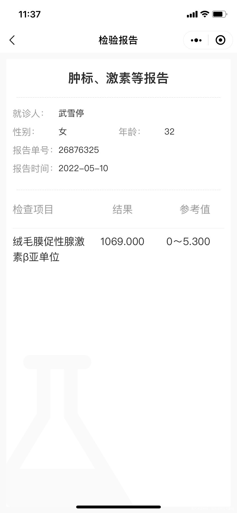 今天移植16天:hcg1061孕酮1314雌