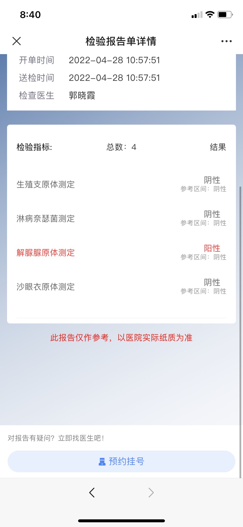 做的检查应该怎么治疗