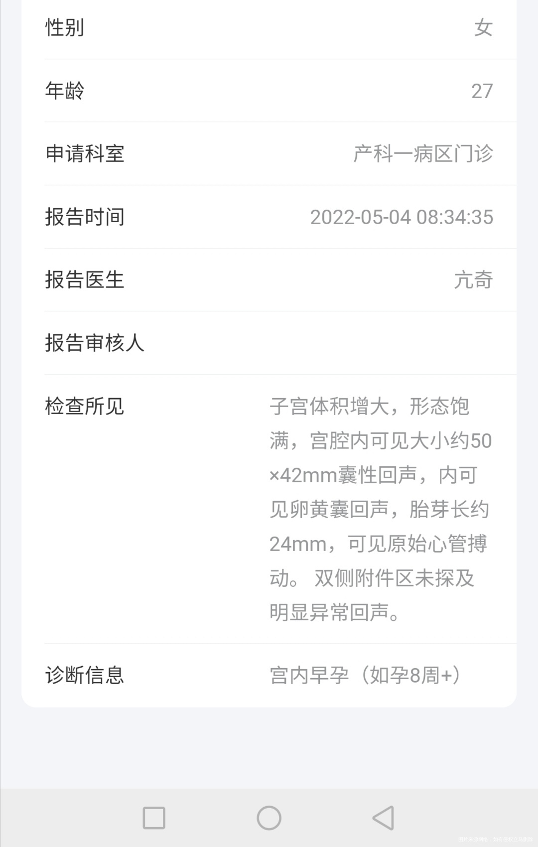 我4月26日检查说有宫腔积液5月4日检查积液