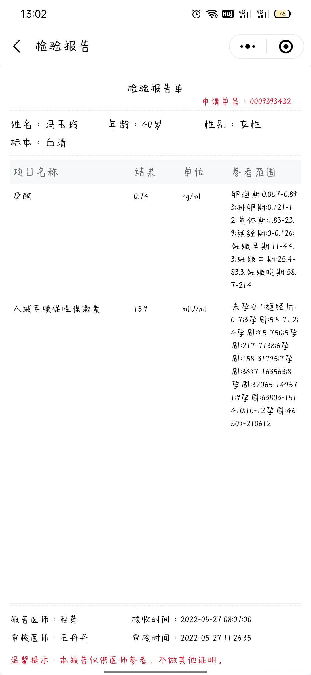 末次425周期22~24天今天月经第33天的