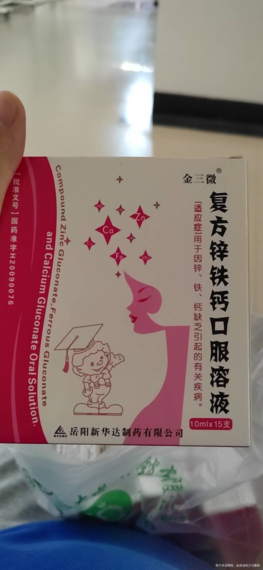 孕25周有点贫血医生开了复方锌铁钙口服溶液可