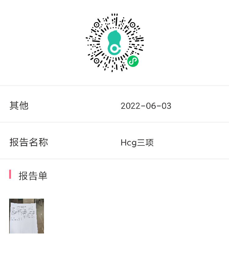今天试管婴儿14天想看一下我的hcg值