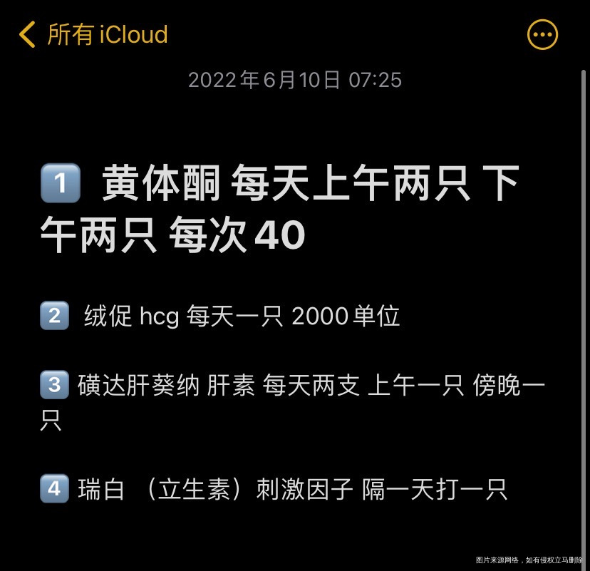 目前怀孕十周前边一直在保胎中图三是我目前打的