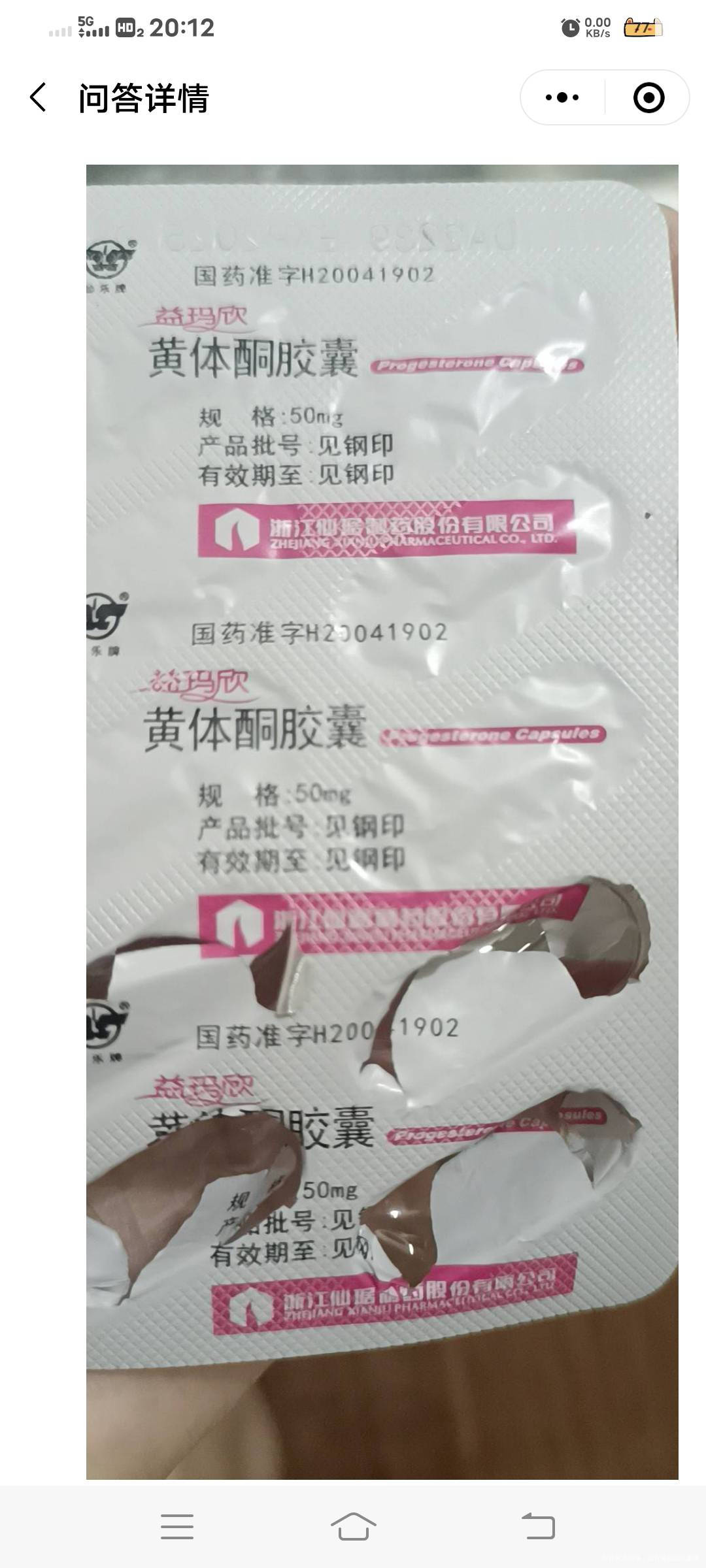 塞阴道的安琪坦黄体酮胶囊没药了(平常一天一粒