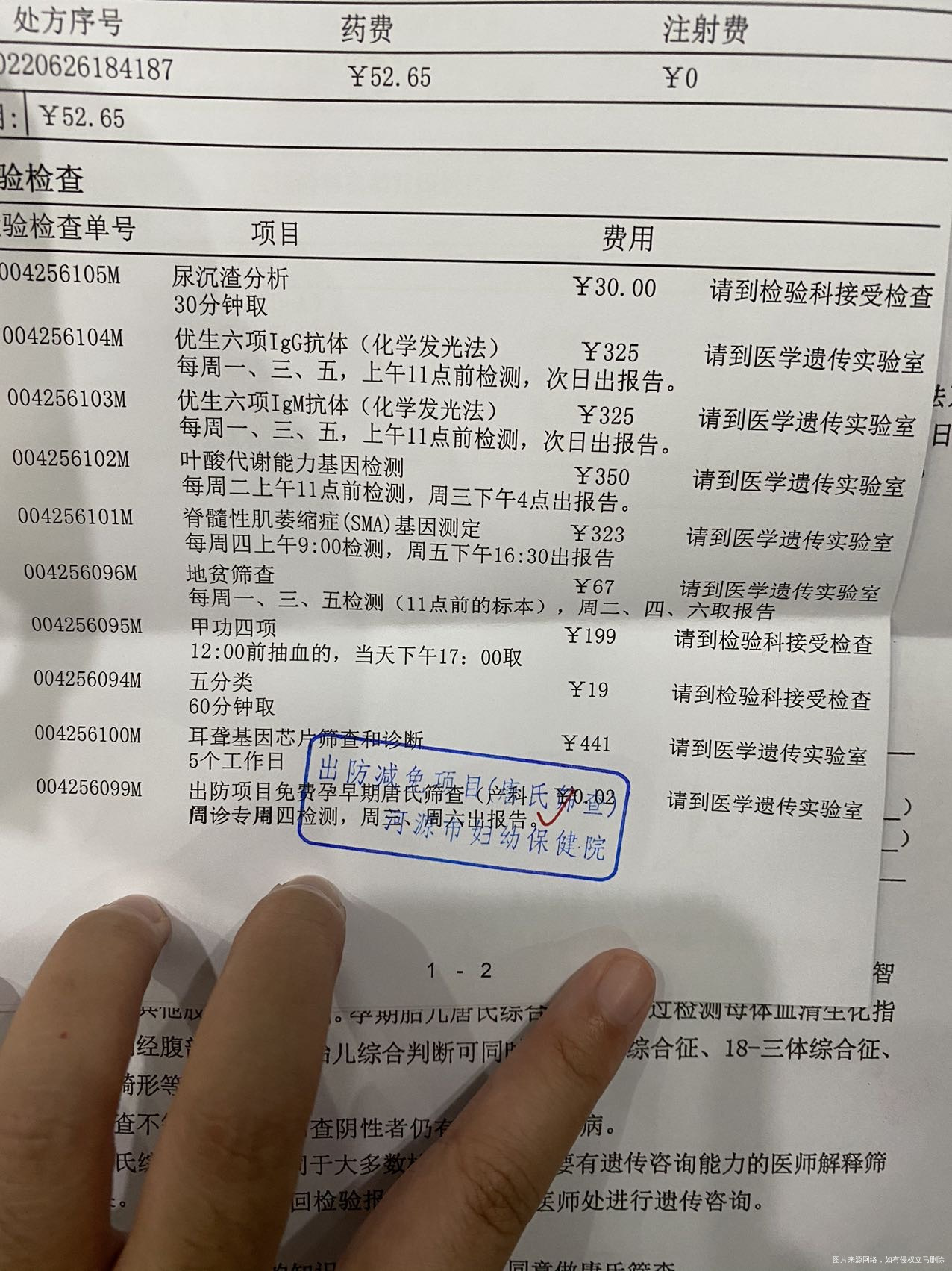 今天12周4天NT已过快下班了医生给我开了好