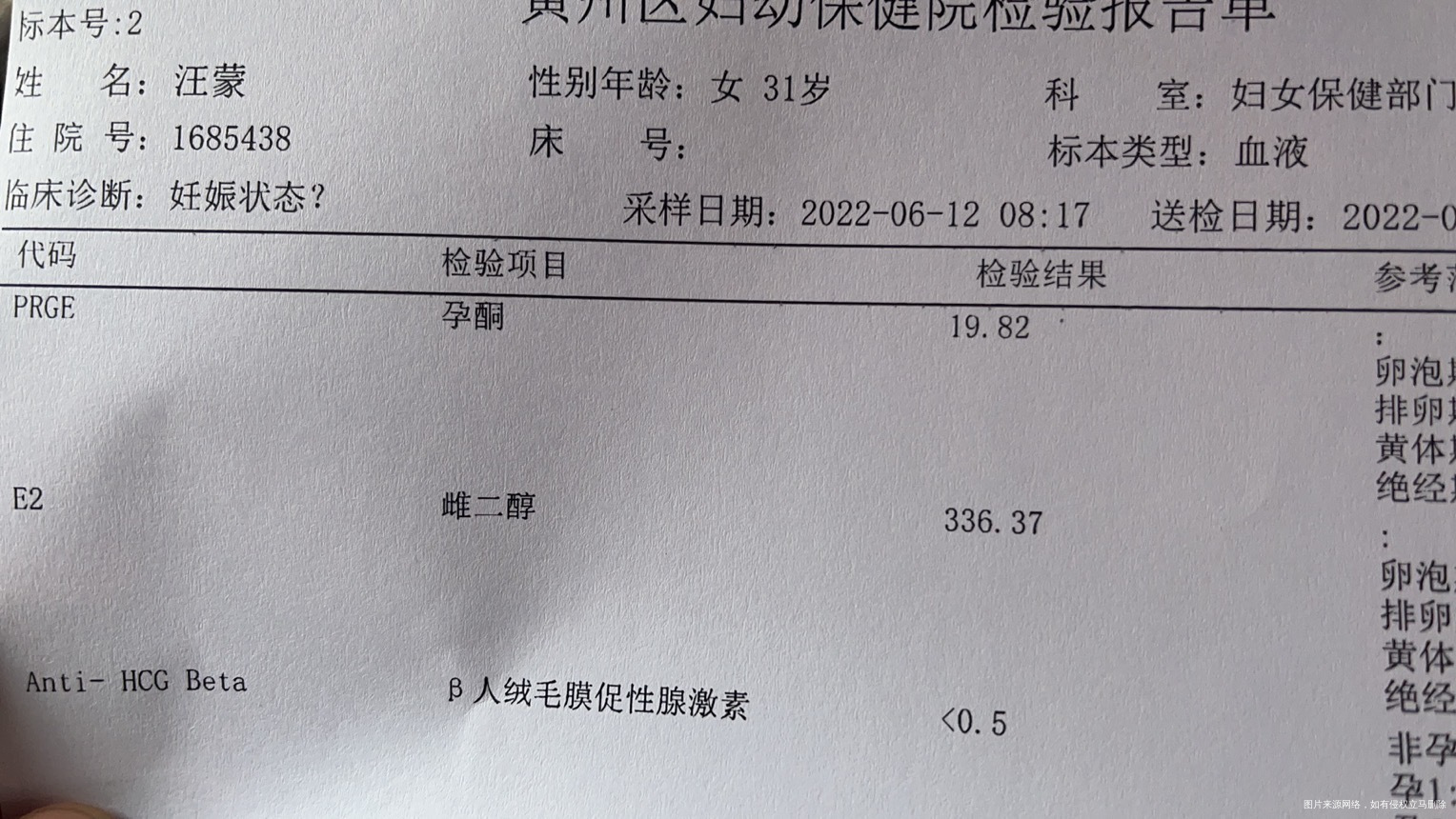 移植冻胚第十天的血值是不是可以停药了