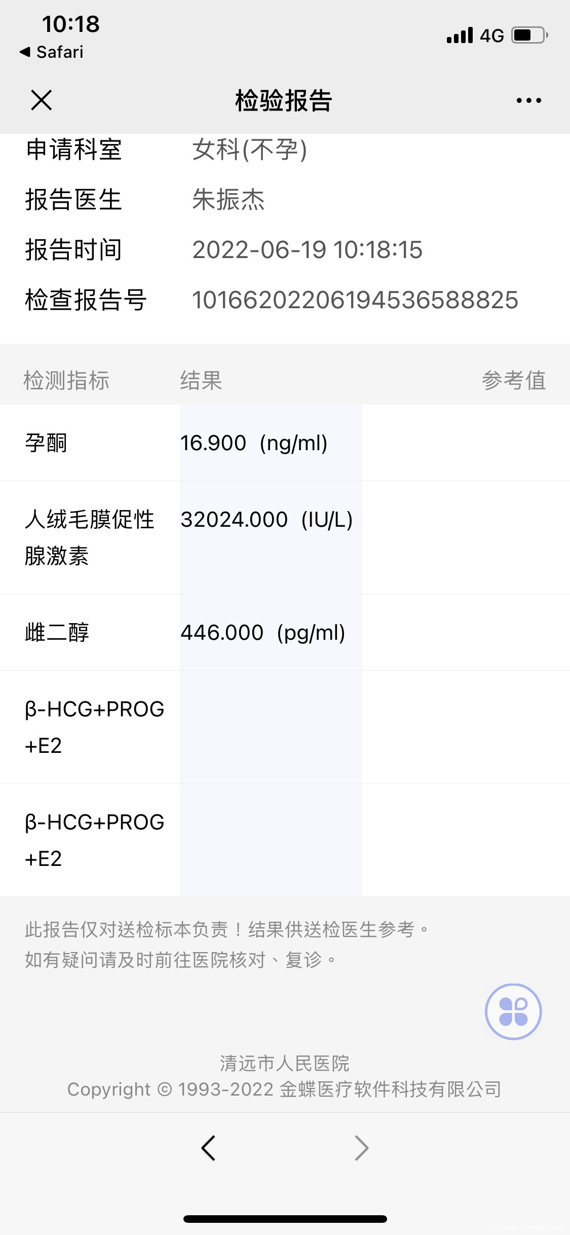 15年试过侵蚀性葡萄胎化疗4次18年之前试过