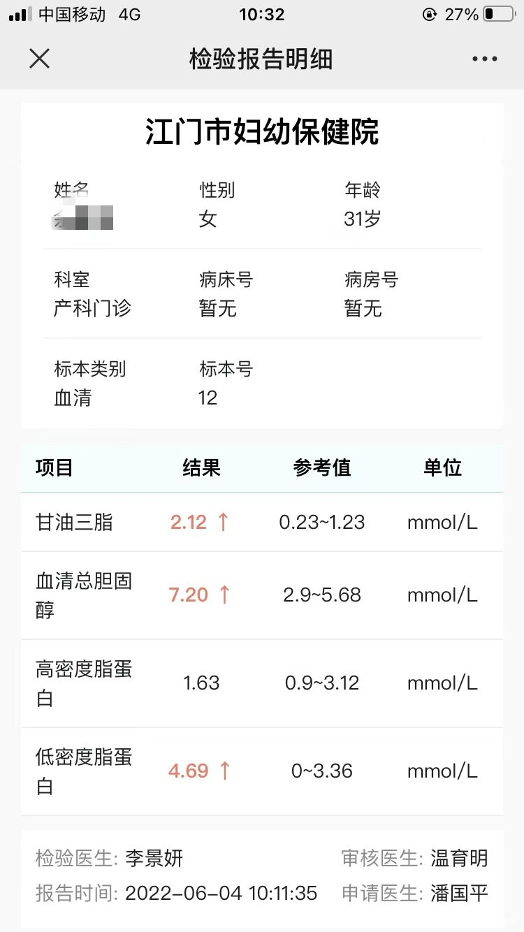 医生好我老婆现在怀孕34周在医院产检查血脂血