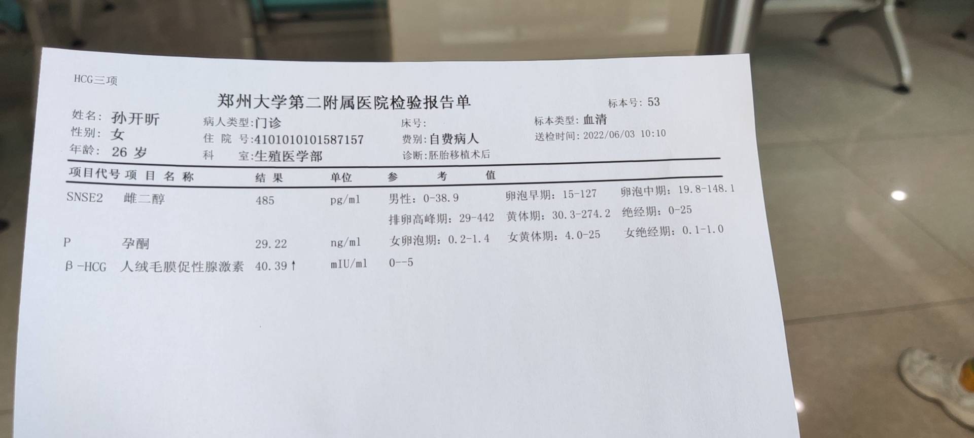 今天试管婴儿14天想看一下我的hcg值