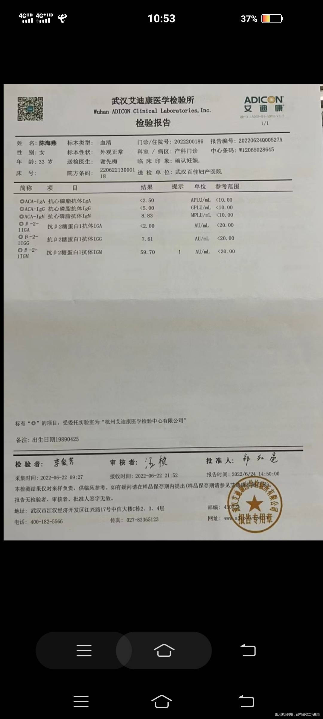 孕早期请问这个抗B2糖蛋白1抗体IGM高了是