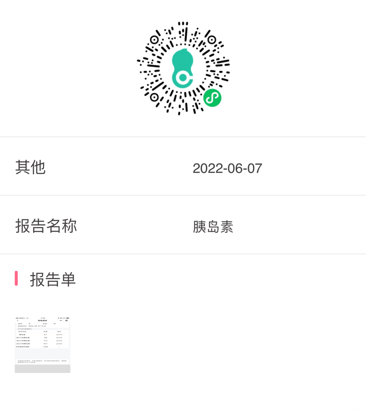 请问胰岛素是偏高还是