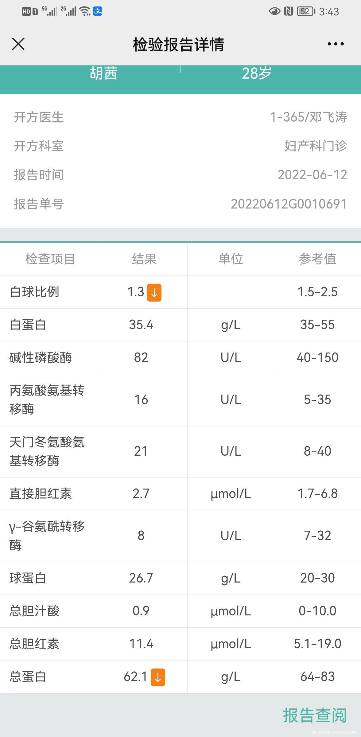 这份报告也帮我看看要紧吗孕29+6天