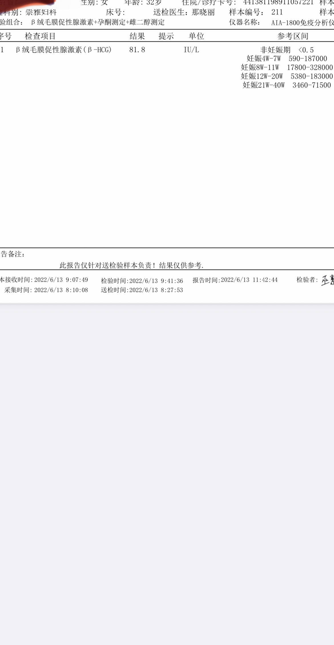 66移植第五天的囊胚4BB今天是移植的第七天