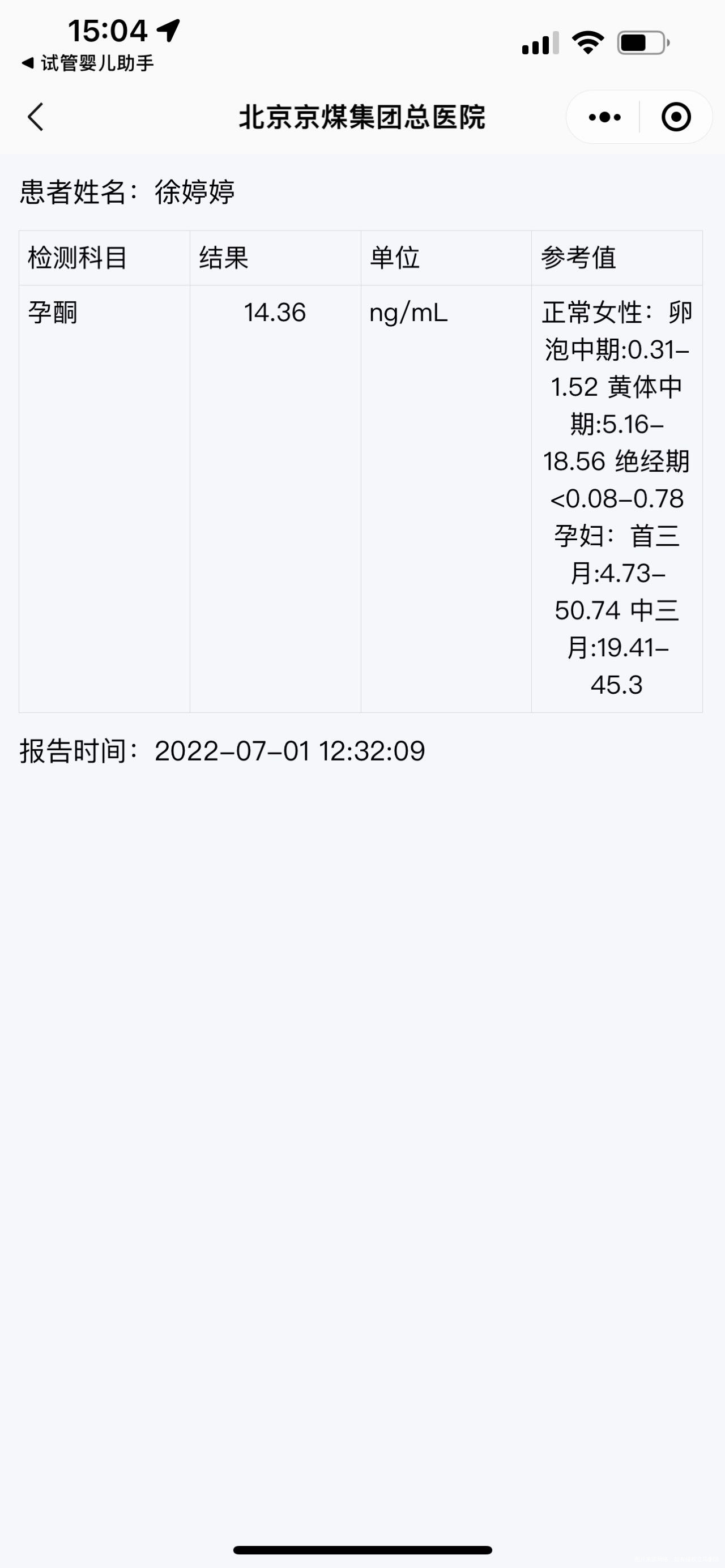 囊胚移植成功后第二次测孕酮是不是低啊