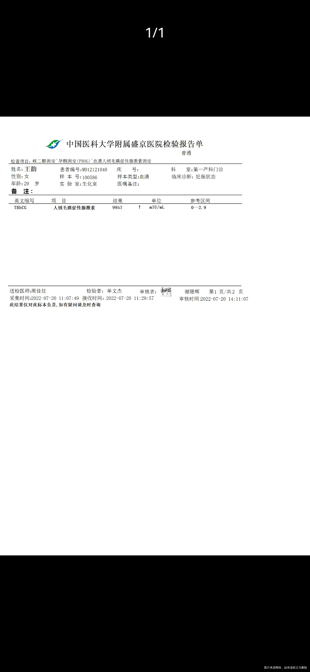 末次月经63号626号排卵720号抽血的结果