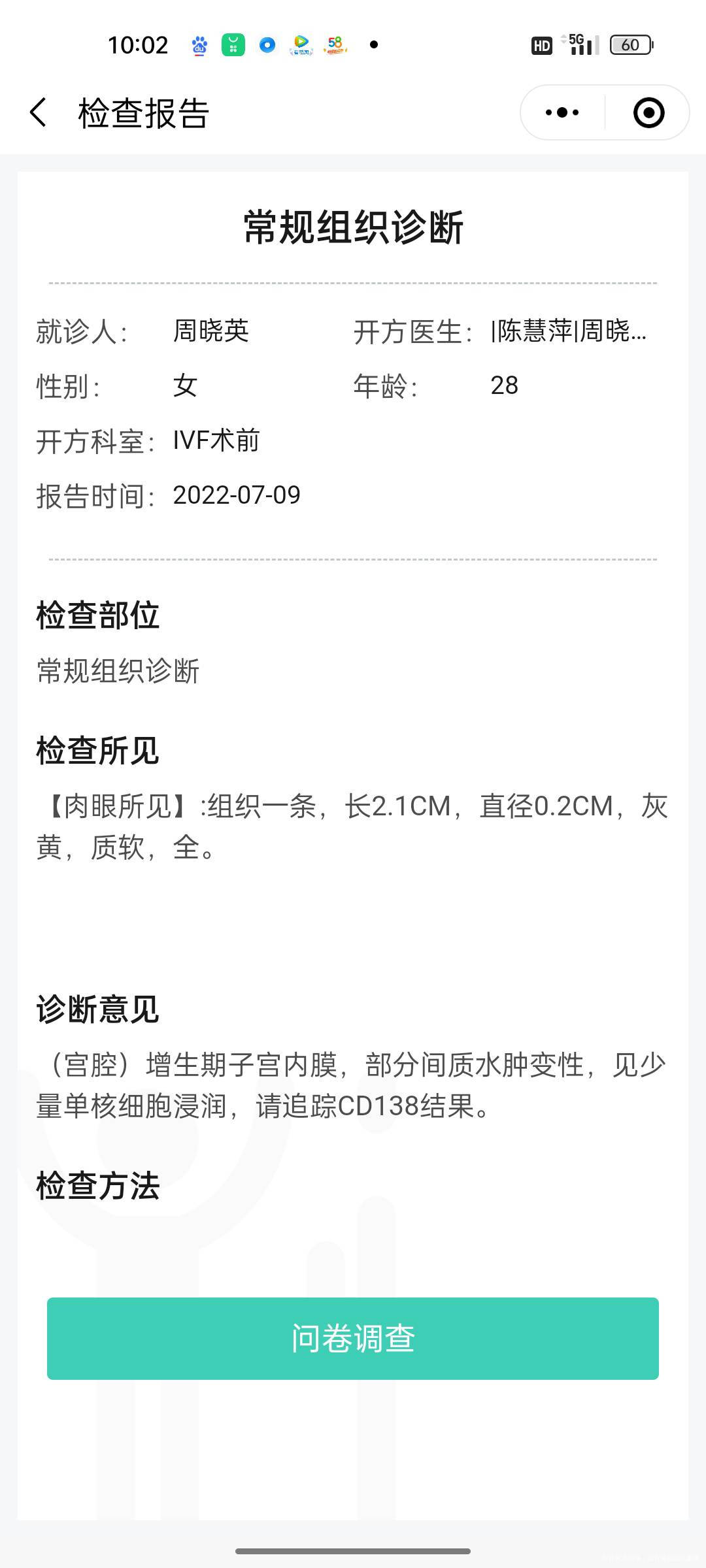 内膜送检结果正常吗影响促排吗